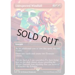 画像1: [EX+](FOIL)(2092)予想外の授かり物/Unexpected Windfall《英語》【SLD】