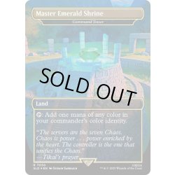 画像1: (FOIL)(7030)Master Emerald Shrine　//　統率の塔/Command Tower《英語》【SLD】