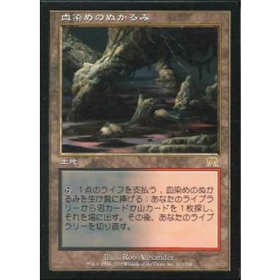 [PLD]血染めのぬかるみ/Bloodstained Mire《日本語》【ONS】