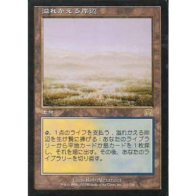 [EX]溢れかえる岸辺/Flooded Strand《日本語》【ONS】