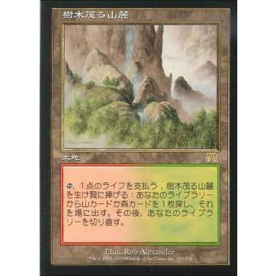 [EX]樹木茂る山麓/Wooded Foothills《日本語》【ONS】