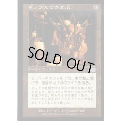 画像1: [PLD]ギックスのかぎ爪/Claws of Gix《日本語》【USG】