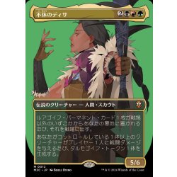 画像1: (フルアート)(0012)不休のディサ/Disa the Restless《日本語》【M3C】