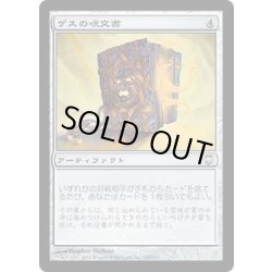 画像1: ゲスの呪文書/Geth's Grimoire《日本語》【DST】