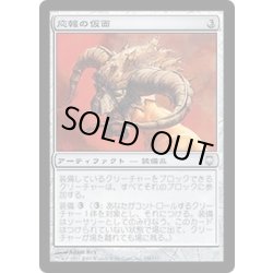画像1: [EX+]応報の仮面/Nemesis Mask《日本語》【DST】