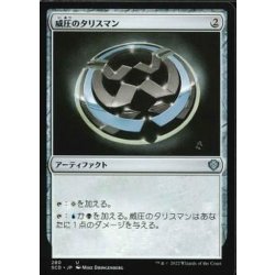 画像1: [EX+]威圧のタリスマン/Talisman of Dominance《日本語》【Starter Commander Decks】