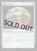 [EX+]衝動のタリスマン/Talisman of Impulse《日本語》【Starter Commander Decks】