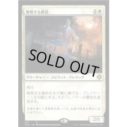 画像1: 悔恨する僧侶/Remorseful Cleric《日本語》【Starter Commander Decks】
