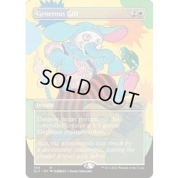 画像1: [EX+](FOIL)(369)過大な贈り物/Generous Gift《英語》【SLD】