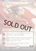 [EX+](FOIL)(1144)サルカン・ヴォル/Sarkhan Vol《英語》【SLD】