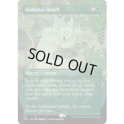 画像1: [EX+](FOIL)(371)木霊の手の内/Kodama's Reach《英語》【SLD】