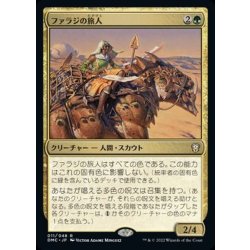 画像1: ファラジの旅人/Fallaji Wayfarer《日本語》【DMC】