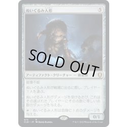 画像1: ぬいぐるみ人形/Stuffy Doll《日本語》【CLB】