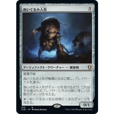 ぬいぐるみ人形/Stuffy Doll《日本語》【CLB】