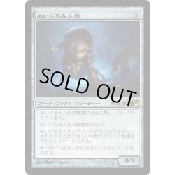 画像1: [EX+]ぬいぐるみ人形/Stuffy Doll《日本語》【M13】