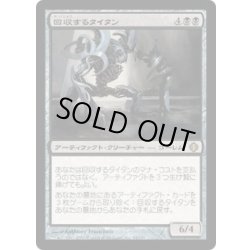 画像1: 回収するタイタン/Salvage Titan《日本語》【ALA】