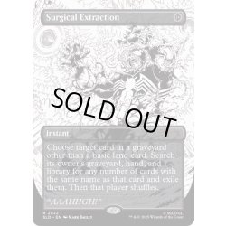 画像1: [EX+](FOIL)(2022)科的摘出/Surgical Extraction《英語》【SLD】