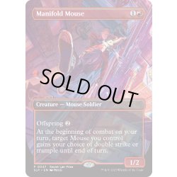画像1: [EX+](FOIL)(0047)多様な鼠/Manifold Mouse《英語》【Secret Lair Showdown】