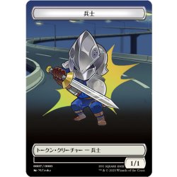 画像1: (FF)兵士トークン《日本語》【PRM】