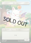 [EX+](FF)モーグリトークン《日本語》【PRM】