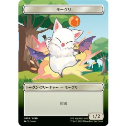画像1: (FF)モーグリトークン《日本語》【PRM】