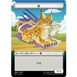 画像1: (FF)猫トークン《日本語》【PRM】