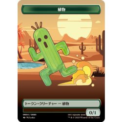 画像1: (FF)植物トークン《日本語》【PRM】