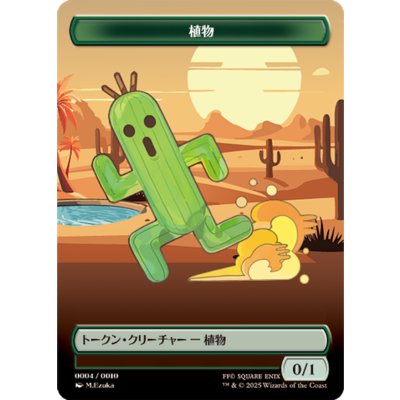 (FF)植物トークン《日本語》【PRM】