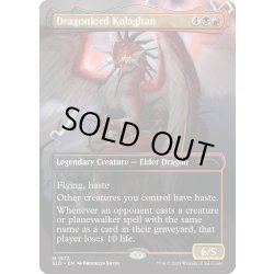 画像1: [EX+](FOIL)(1972)龍王コラガン/Dragonlord Kolaghan《英語》【SLD】