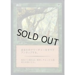 画像1: [EX+]動員/Mobilize《日本語》【POR】