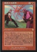 [EX+]魔道士の競演/Mages' Contest《日本語》【INV】