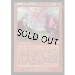 画像1: 魔道士の競演/Mages' Contest《日本語》【INV】