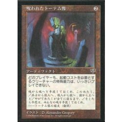 画像1: [PLD]呪われたトーテム像/Cursed Totem《日本語》【MIR】