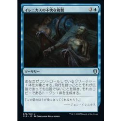 画像1: (FOIL)イレニカスの不快な複製/Irenicus's Vile Duplication《日本語》【CLB】