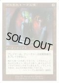 [PLD]呪われたトーテム像/Cursed Totem《日本語》【6ED】