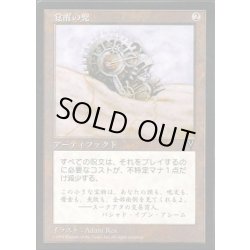 画像1: [EX+]覚醒の兜/Helm of Awakening《日本語》【VIS】
