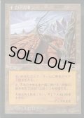 [HPLD]不毛の大地/Wasteland《日本語》【TMP】