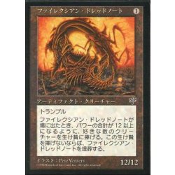 画像1: [HPLD]ファイレクシアン・ドレッドノート/Phyrexian Dreadnought《日本語》【MIR】