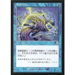 画像1: [EX]もみ消し/Stifle《日本語》【SCG】