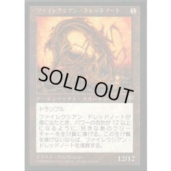 画像1: [EX+]ファイレクシアン・ドレッドノート/Phyrexian Dreadnought《日本語》【MIR】