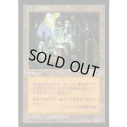 画像1: [PLD]古えの墳墓/Ancient Tomb《日本語》【TMP】