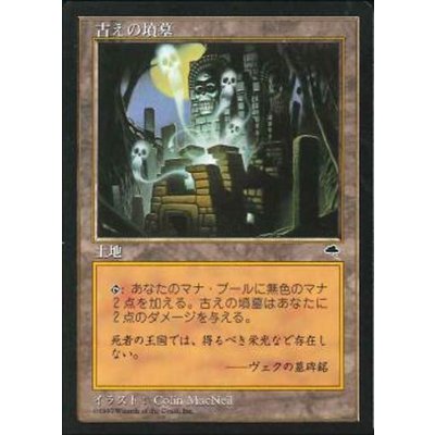 [EX+]古えの墳墓/Ancient Tomb《日本語》【TMP】