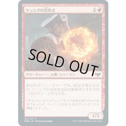 画像1: ケッシグの炎吹き/Kessig Flamebreather《日本語》【VOW】