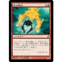 画像1: [EX]熱の陽炎/Heat Shimmer《日本語》【LRW】