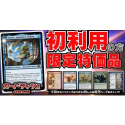 画像1: 【当店初利用の方限定特価品】知りたがりの学徒、タミヨウ、美術家の才能、荊州占拠、両生類の神童、ホーントウッドの大主、クルクの伝説