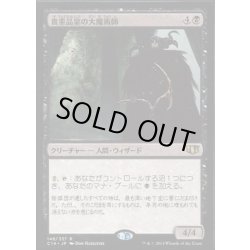 画像1: [EX+]貴重品室の大魔術師/Magus of the Coffers《日本語》【Commander 2014】