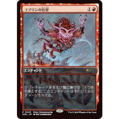 [EX](0045)ゴブリンの砲撃/Goblin Bombardment《日本語》【SCH】
