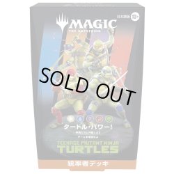 画像1: (1個・日本語）「マジック：ザ・ギャザリング | ミュータント タートルズ」統率者デッキ タートル・パワー《-》【未開封BOX】