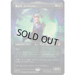 画像1: (FOIL)(フルアート)導き手、スプリンター/Splinter, the Mentor《日本語》【TMC】