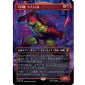 (FOIL)(フルアート)力自慢、ラファエロ/Raphael, the Muscle《日本語》【TMC】